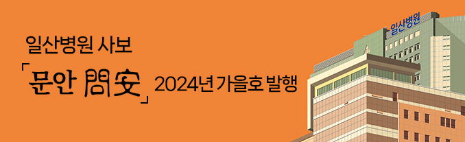 사보 문안 2024년 가을호 발행