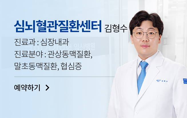 심뇌혈관질환센터 김형수