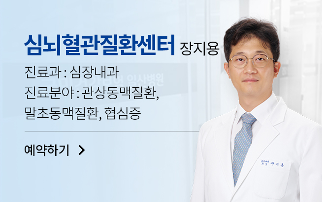 심뇌혈관질환센터 장지용