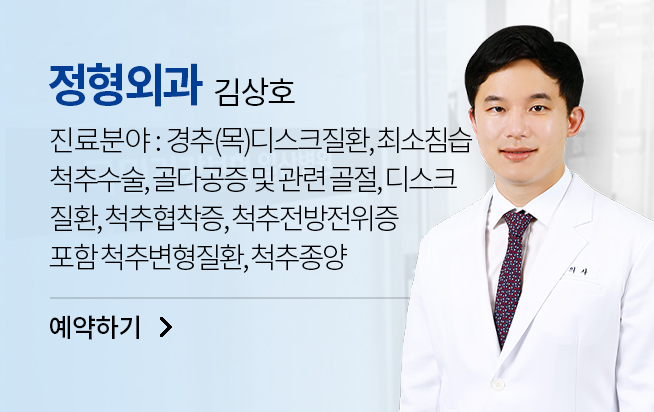 정형외과 김상호