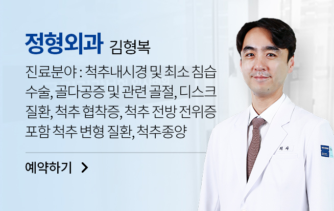 정형외과 김형복