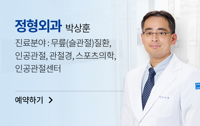 정형외과 박상훈