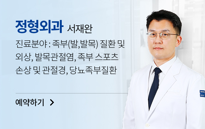 정형외과 서재완