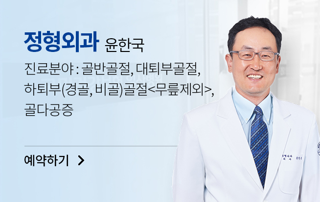 정형외과 윤한국