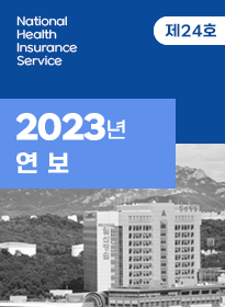 제23호 2023년 연보